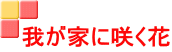 䂪Ƃɍ炭